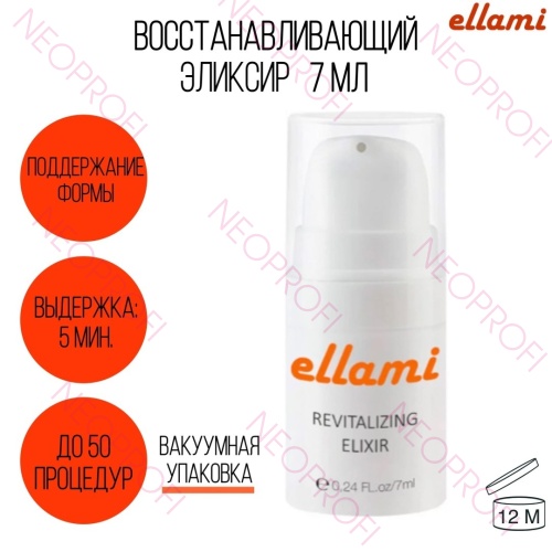 Восстанавливающий эликсир Ellami 7мл
