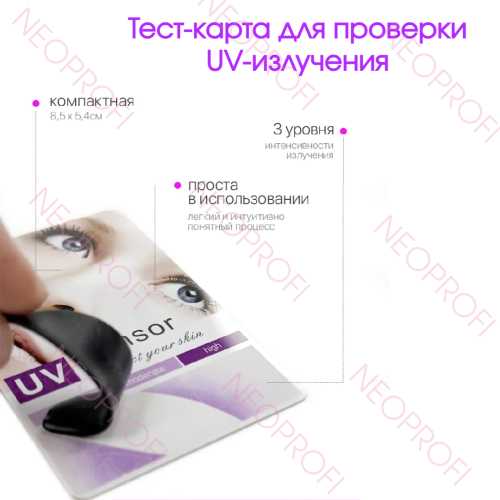 Тест-карта для проверки UV-излучения