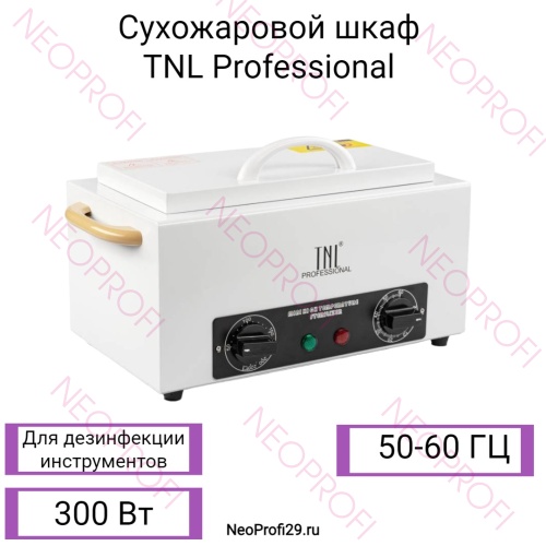Сухожаровой шкаф для стерилизации инструментов TNL Professional 300W Сухожаровой шкаф для стерилизации инструментов TNL Professional 300W