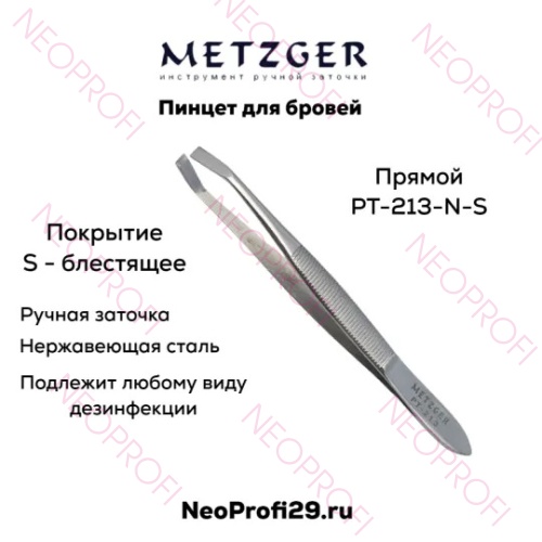 Пинцет для бровей прямой PT 213 NS блестящий Metzger Пинцет для бровей прямой PT 213 NS блестящий Metzger
