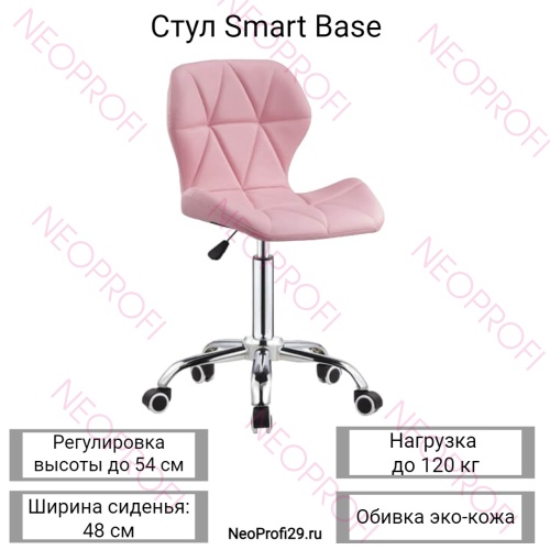 Стул Smart Base, розовый Стул Smart Base, розовый