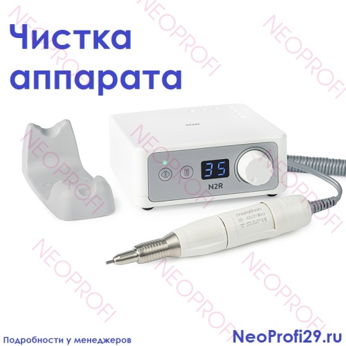 Чистка аппаратов для маникюра и педикюра