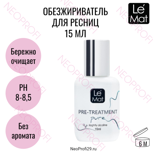 Обезжириватель для ресниц Le Mat Pure 15мл