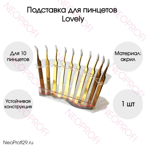 Подставка для пинцетов Lovely Подставка для пинцетов Lovely