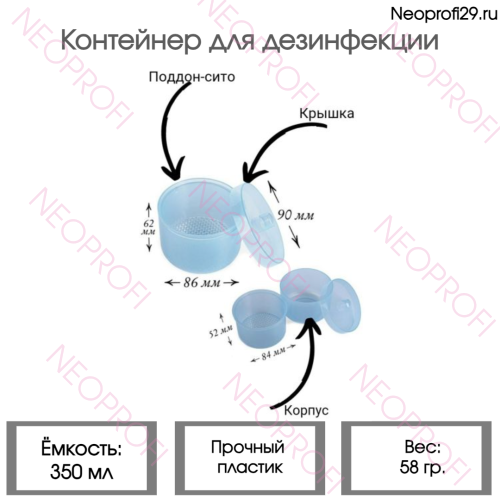 Пластиковый контейнер для дезинфекции стерилизации круглый прозрачный 350мл