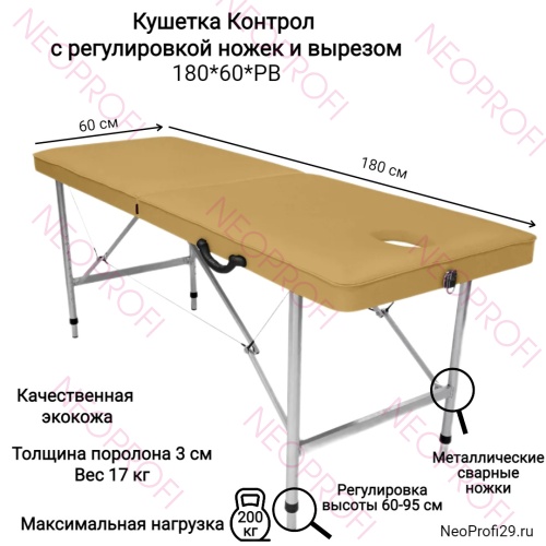 Кушетка «Контрол» с вырезом и с регулировкой высоты 180*60*РВ Кушетка «Контрол» с вырезом и с регулировкой высоты 180*60*РВ
