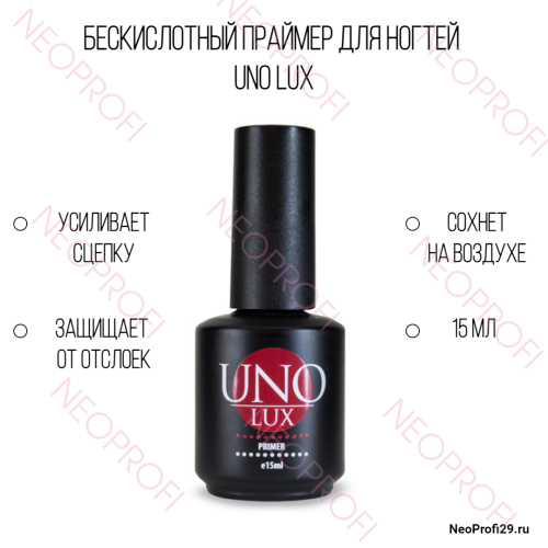 Праймер для ногтей бескислотный UNO Lux 15мл