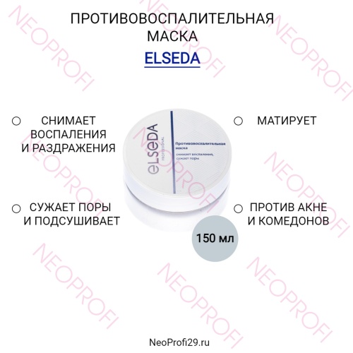 Противовоспалительная маска После депиляции, Elseda Противовоспалительная маска После депиляции, Elseda