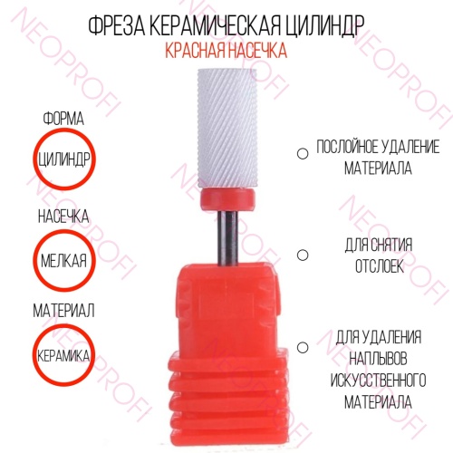 Фреза керамическая Цилиндр АО713Т (Б1) TH