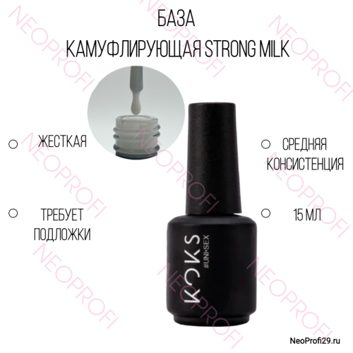 База камуфлирующая Strong Milk SKOK 15 мл