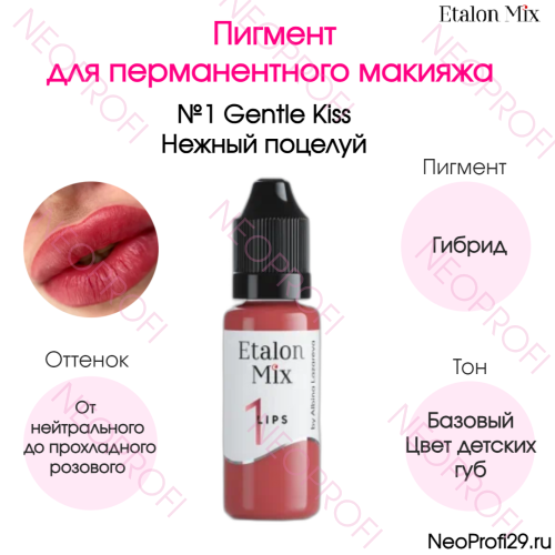 Пигмент для татуажа губ № 1 Нежный поцелуй Гибрид Etalon Mix