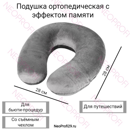Подушка ортопедическая с эффектом памяти