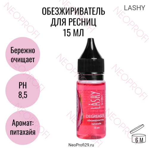 Обезжириватель для ресниц Lashy с ароматом питахайи 15мл