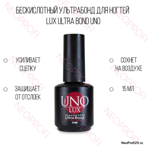 Праймер / Ультрабонд для ногтей бескислотный lux ultra bond Uno 15мл