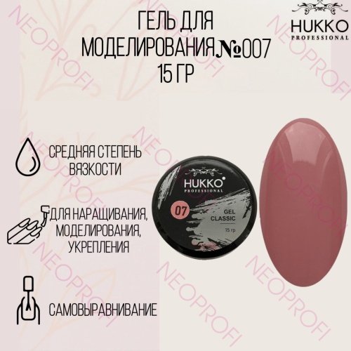 Гель для моделирования ногтей №007 Hukko 15гр