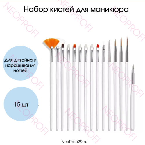 Набор кистей для маникюра 15 шт белые Набор кистей для маникюра 15 шт белые