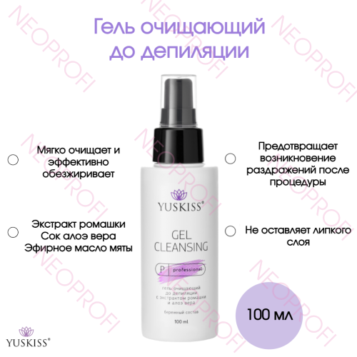Гель до депиляции очищающий с экстрактом ромашки и алое вера Yuskiss 100 мл