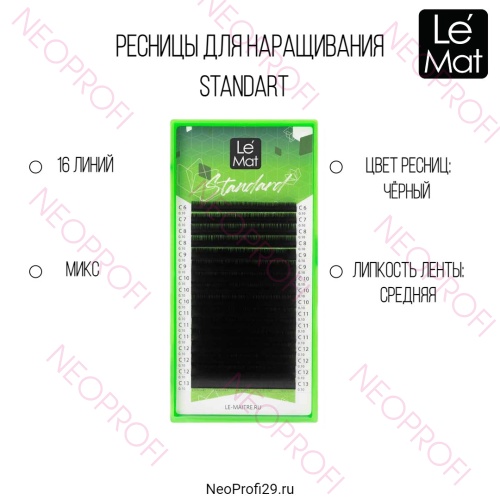 Ресницы черные Le Mat STANDART микс 16 полос Ресницы черные Le Mat STANDART микс 16 полос