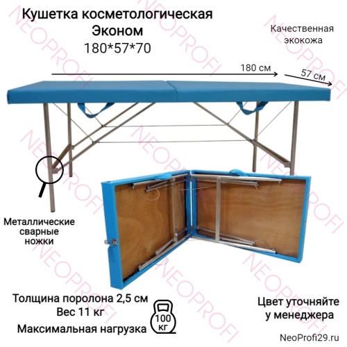 Кушетка «Эконом» без выреза и без регулировки ножек