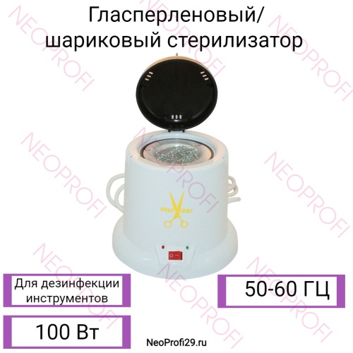 Гласперленовый / шариковый стерилизатор 100W