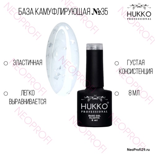 База камуфлирующая №35 Hukko 8мл