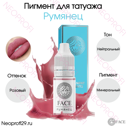 Пигмент для татуажа губ Гибрид Румянец Face