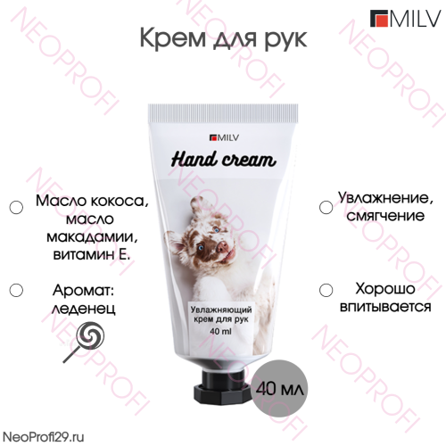 Крем для рук увлажняющий ЛЕДЕНЕЦ 40 мл Milv