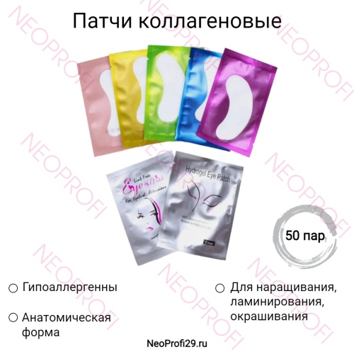 Патчи коллагеновые подушечки 50пар в упаковке Патчи коллагеновые подушечки 50пар в упаковке