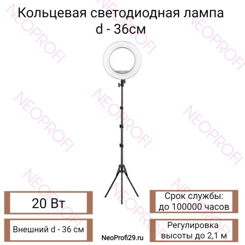 Кольцевая светодиодная лампа d - 36см 20W