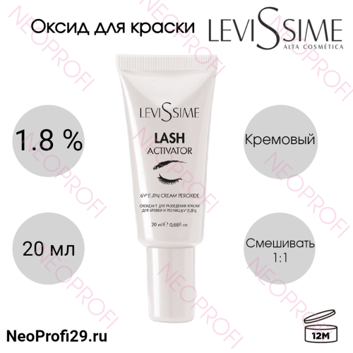Оксид кремовый LeviSSime 1,8% 20 мл Оксид кремовый LeviSSime 1,8% 20 мл