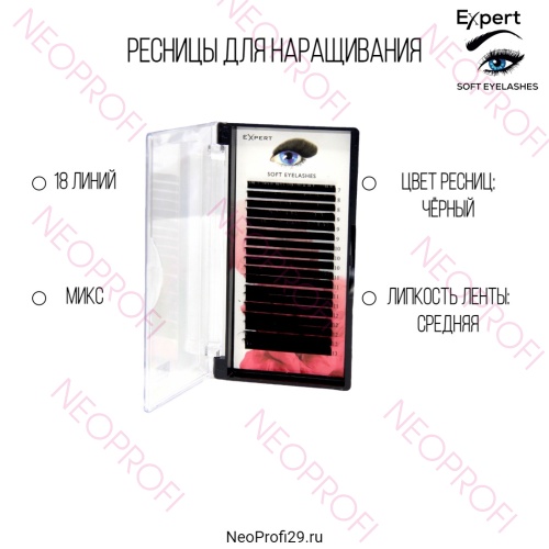 Ресницы черные Expert микс 18 полос Ресницы черные Expert микс 18 полос