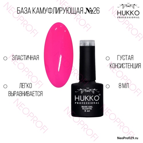 База камуфлирующая №26 Hukko 8мл