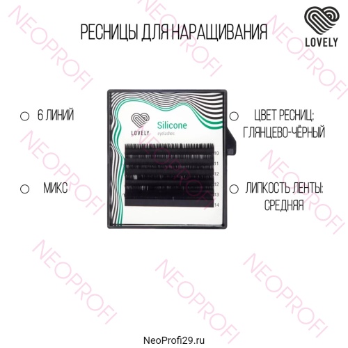 Ресницы черные Lovely Silicone мини микс 6 полос