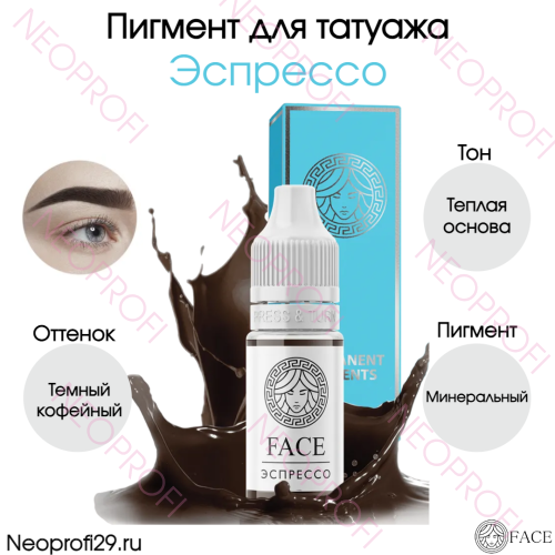 Пигмент для татуажа бровей Гибрид Эспрессо Face