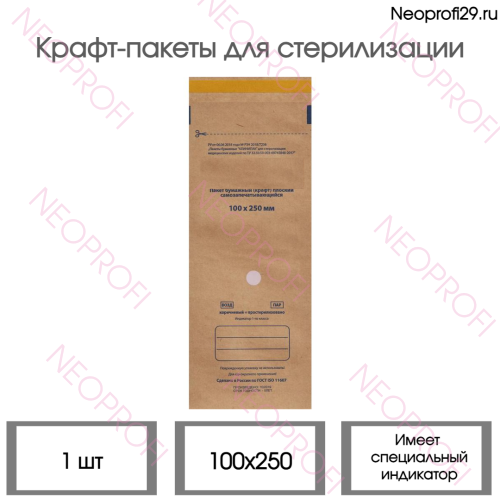 Крафт пакет 100*250 КОРИЧНЕВЫЙ Стеримаг 1шт