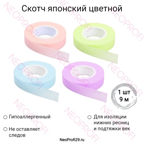 Лента Скотч японский цветной