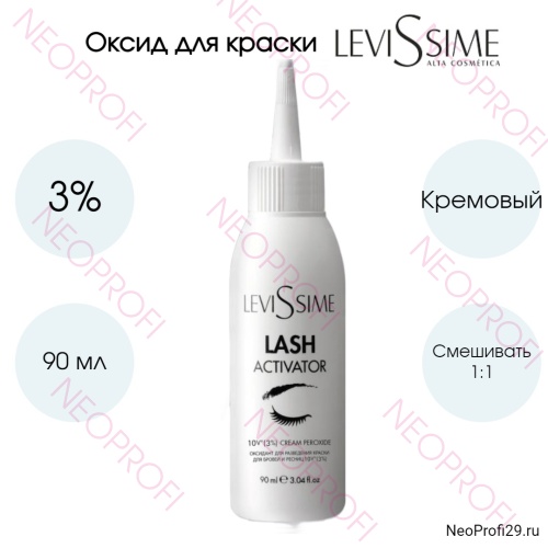 Оксид кремовый LeviSSime 3% 90 мл