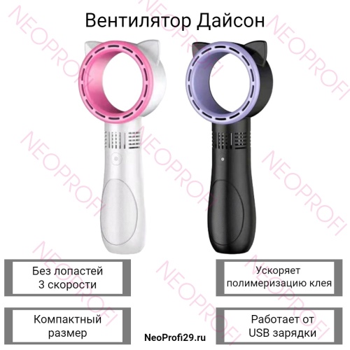 Вентилятор Дайсон