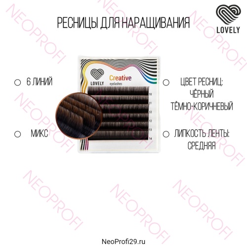 Ресницы двухтоновые тёмный шоколад Lovely мини микс 6 полос