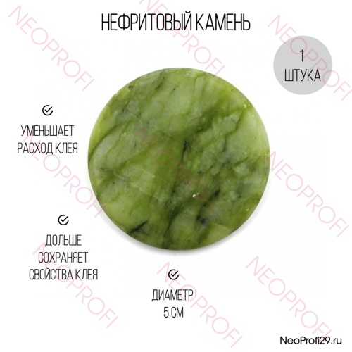 Нефритовый камень Нефритовый камень