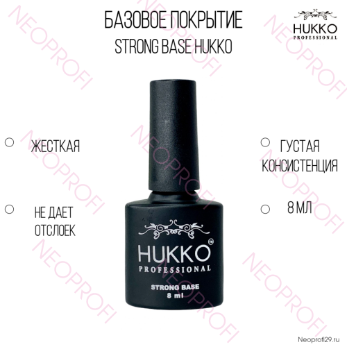 База каучуковая Hukko Strong base, 8 мл