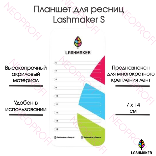 Планшет для ресниц Lashmaker S