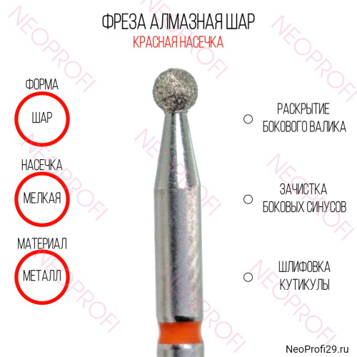 Фреза алмазная Шар Д 2,3 мм КМИЗ Фреза алмазная Шар Д 2,3 мм КМИЗ
