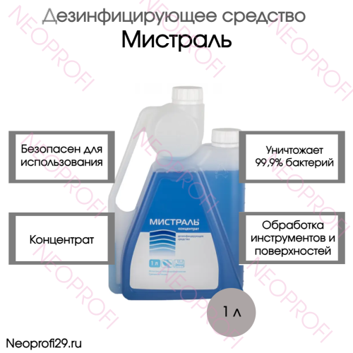 Дезсредство Мистраль 1л