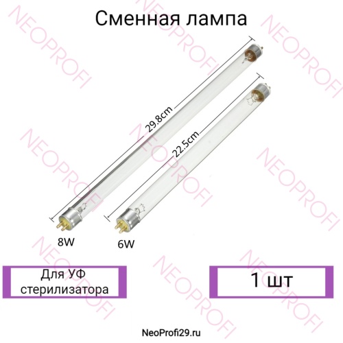 Сменная лампа для УФ стерилизатора в ассорт. Сменная лампа для УФ стерилизатора в ассорт.