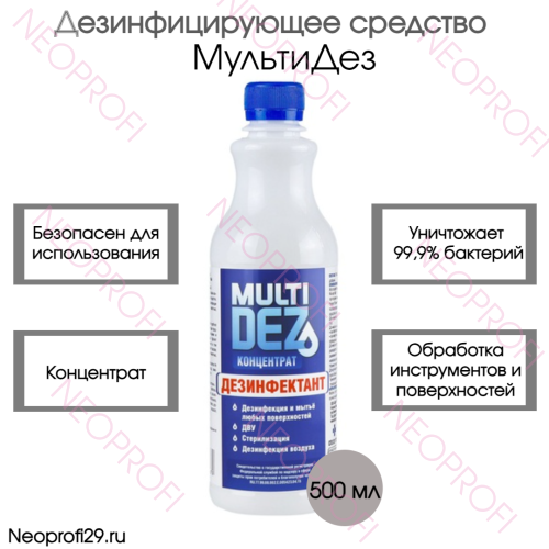 Дезсредство МультиДез (концентрат) 500мл