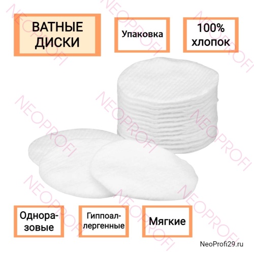 Ватные диски Ватные диски