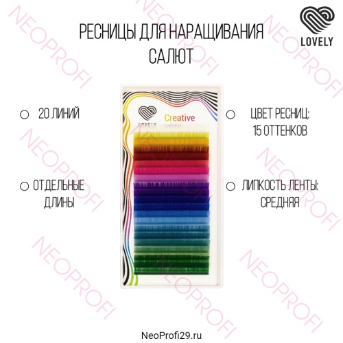 Ресницы цветные Салют Lovely отд. длины 20 полос