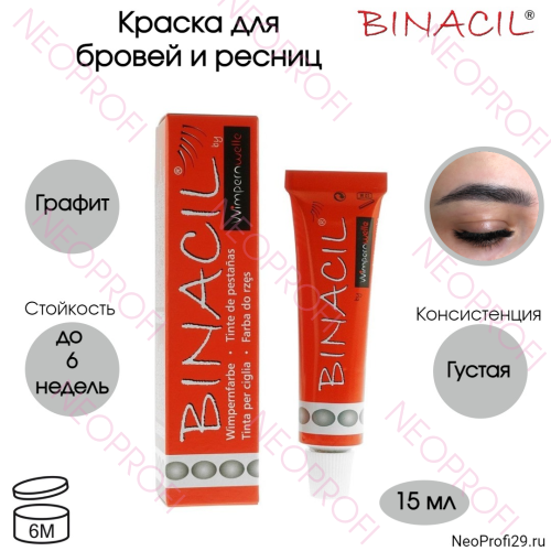 Краска для ресниц и бровей Binacil графит 15мл Краска для ресниц и бровей Binacil графит 15мл