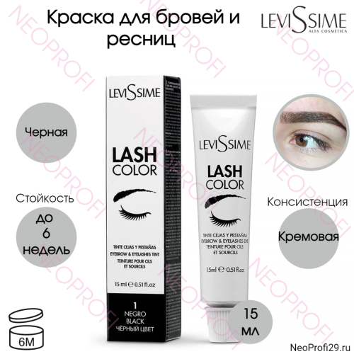 Краска для ресниц и бровей LeviSSime черная №1 15мл Краска для ресниц и бровей LeviSSime черная №1 15мл